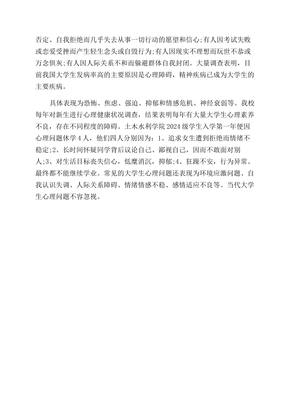 大学生心理健康教育心得体会范文1500字_第3页