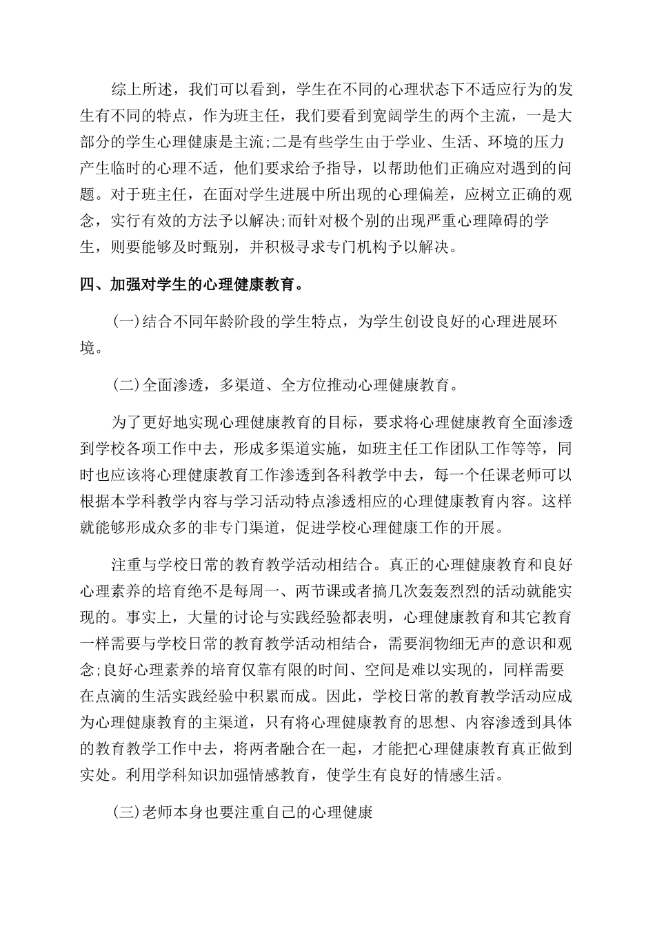 大学生心理健康教育心得体会范文1000字_第3页