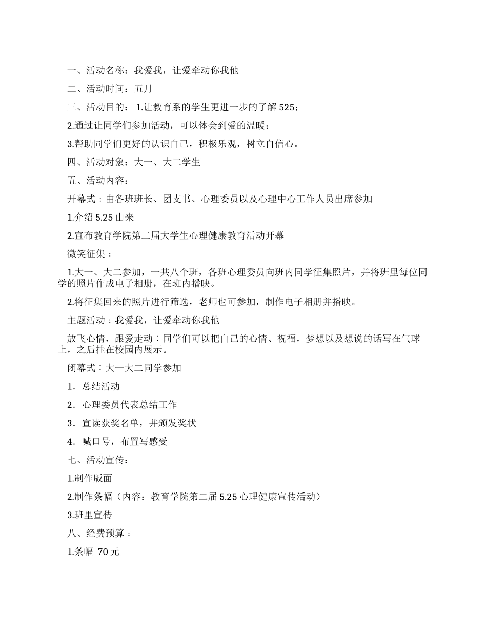 大学生心理健康教育宣传活动方案_第1页