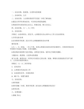大学生心理健康教育宣传活动方案