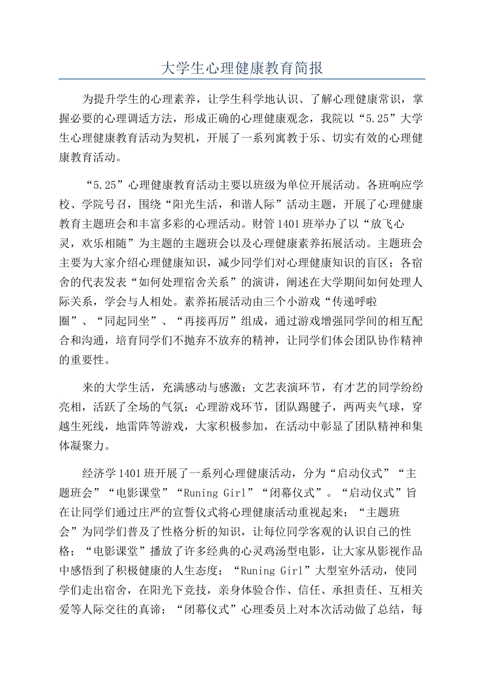 大学生心理健康教育简报_第1页