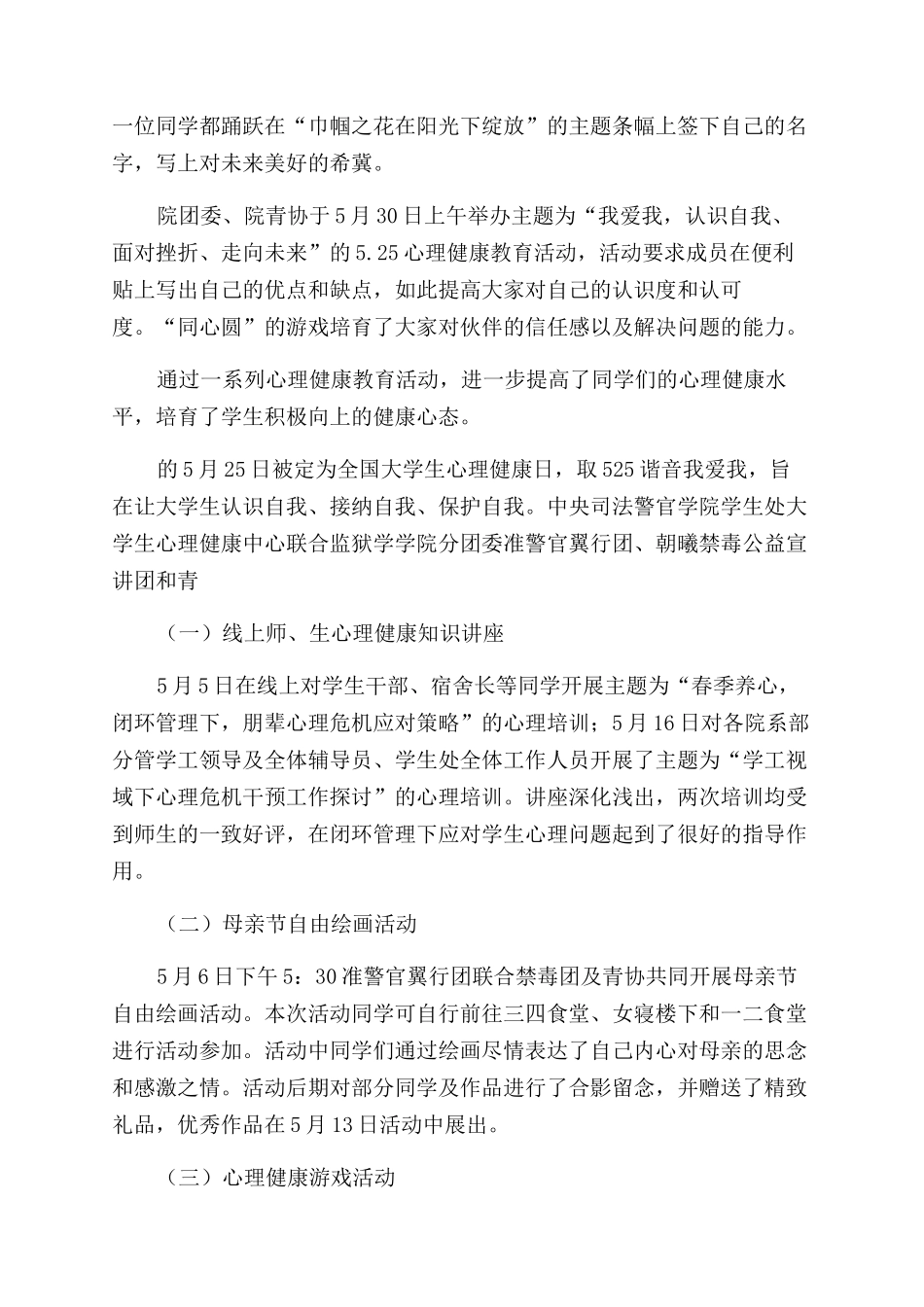 大学生心理健康教育简报_第2页