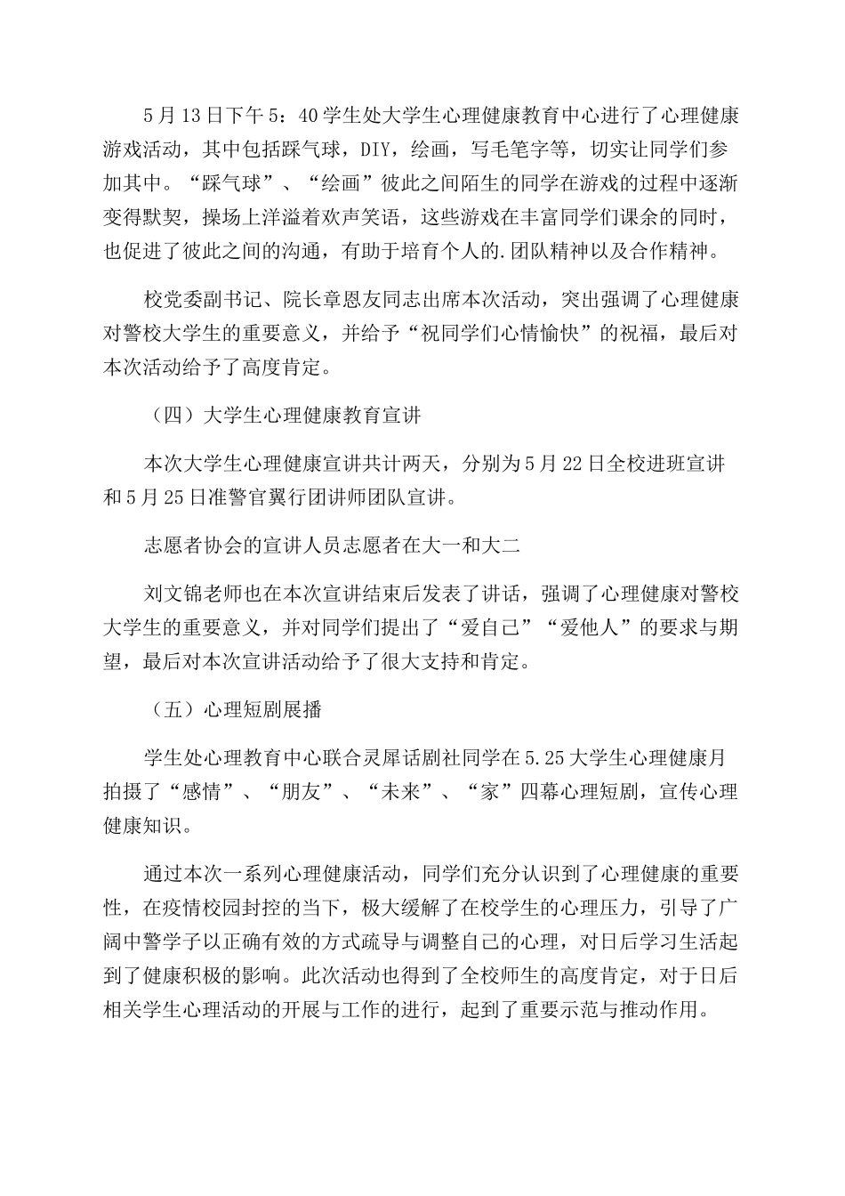 大学生心理健康教育简报_第3页