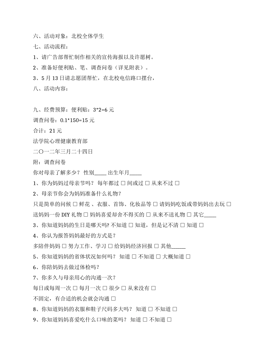 大学生心理健康月校园活动策划书_第2页