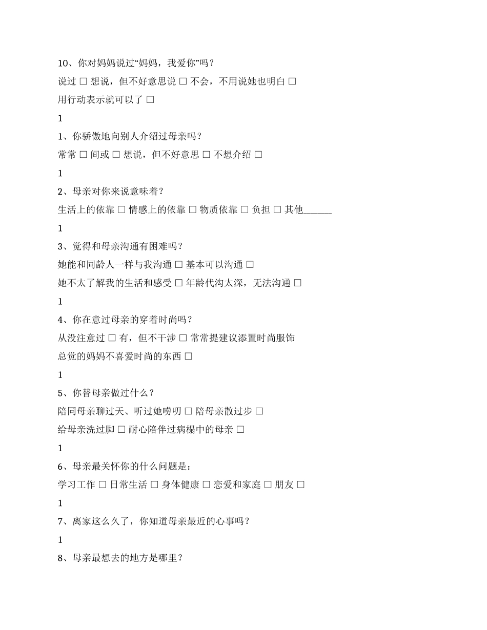 大学生心理健康月校园活动策划书_第3页