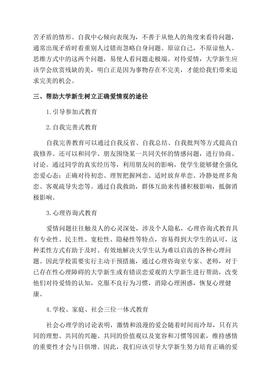大学生心理健康教育课程论文格式_第3页