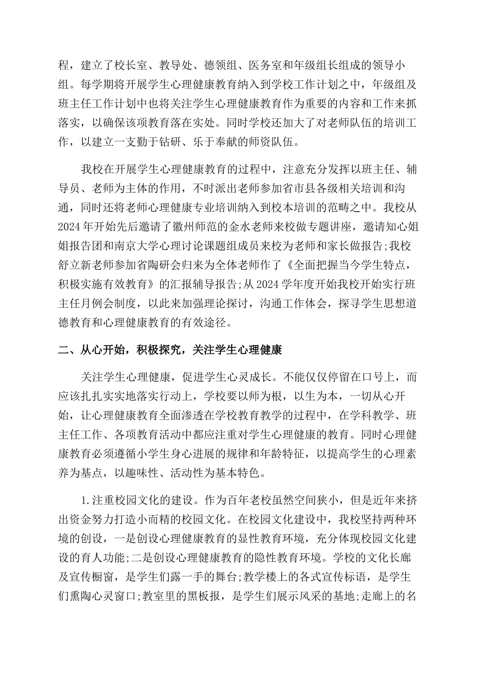 大学生心理健康教育心得体会范文2000字以上_第2页