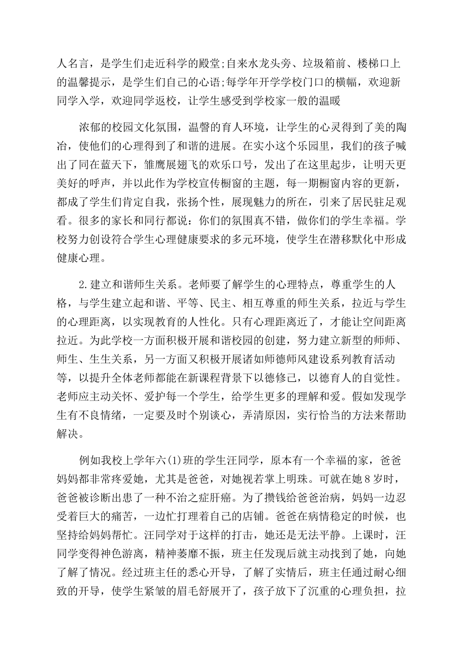 大学生心理健康教育心得体会范文2000字以上_第3页