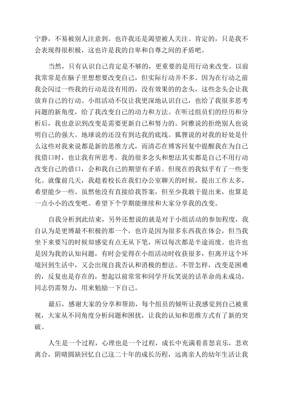 大学生心理健康教育自我成长分析报告范文_第2页