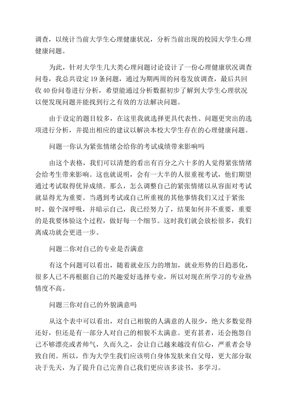 大学生心理健康教育自我认知报告_第2页