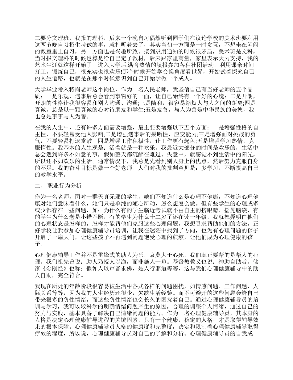 大学生心理健康自我成长分析报告_第3页