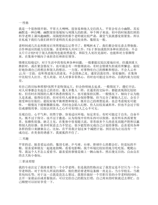 大学生心理健康自我成长分析报告