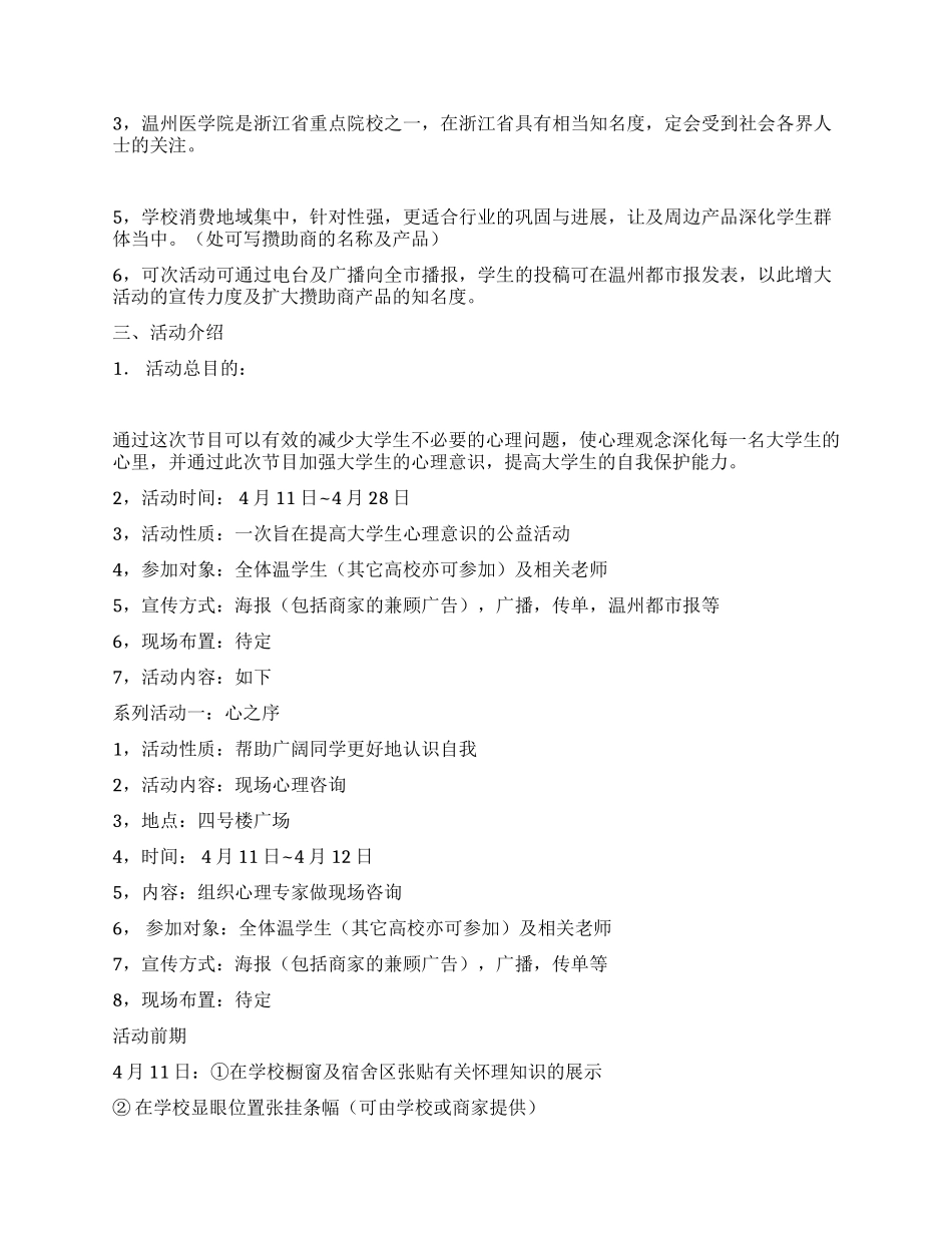 大学生心理健康社会实践活动策划方案_第2页