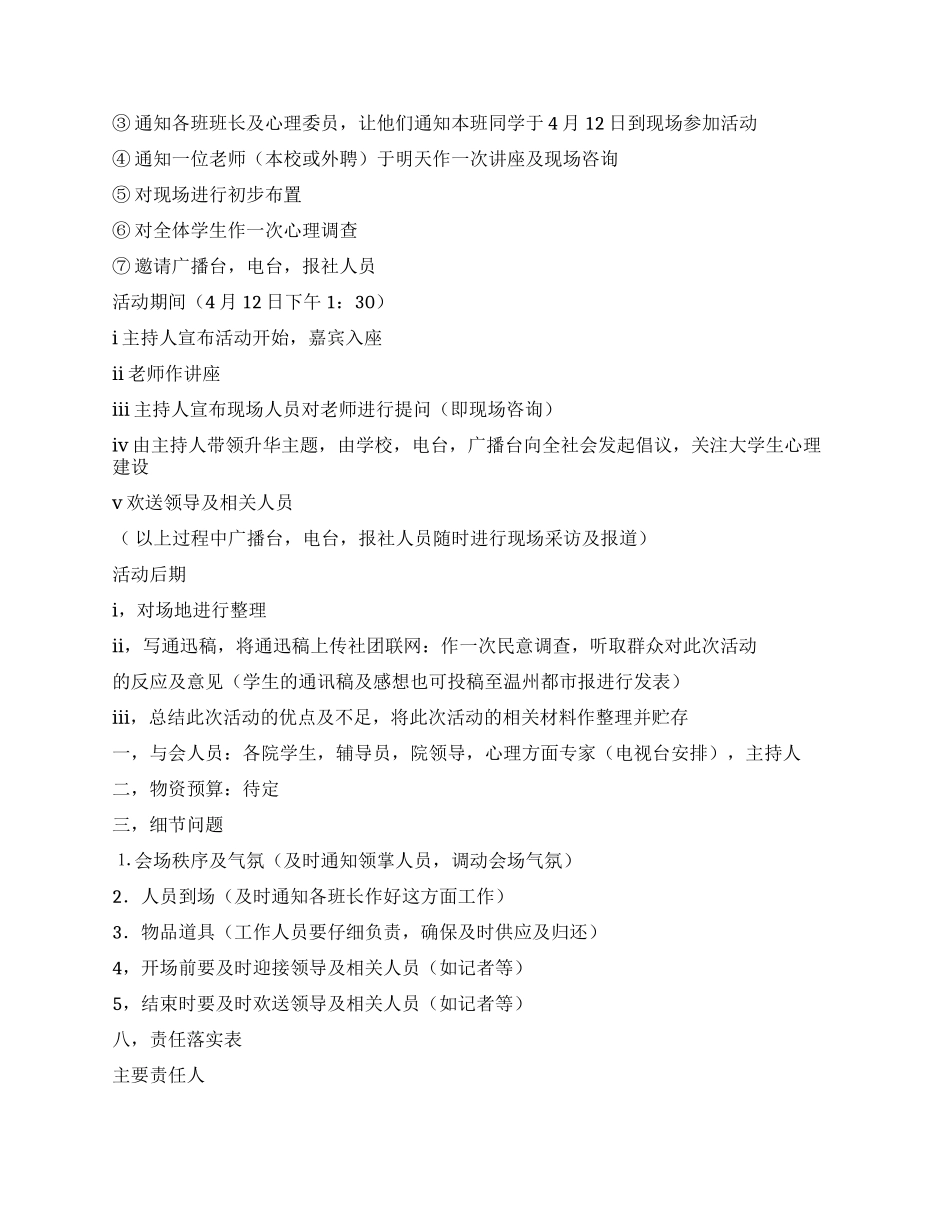 大学生心理健康社会实践活动策划方案_第3页