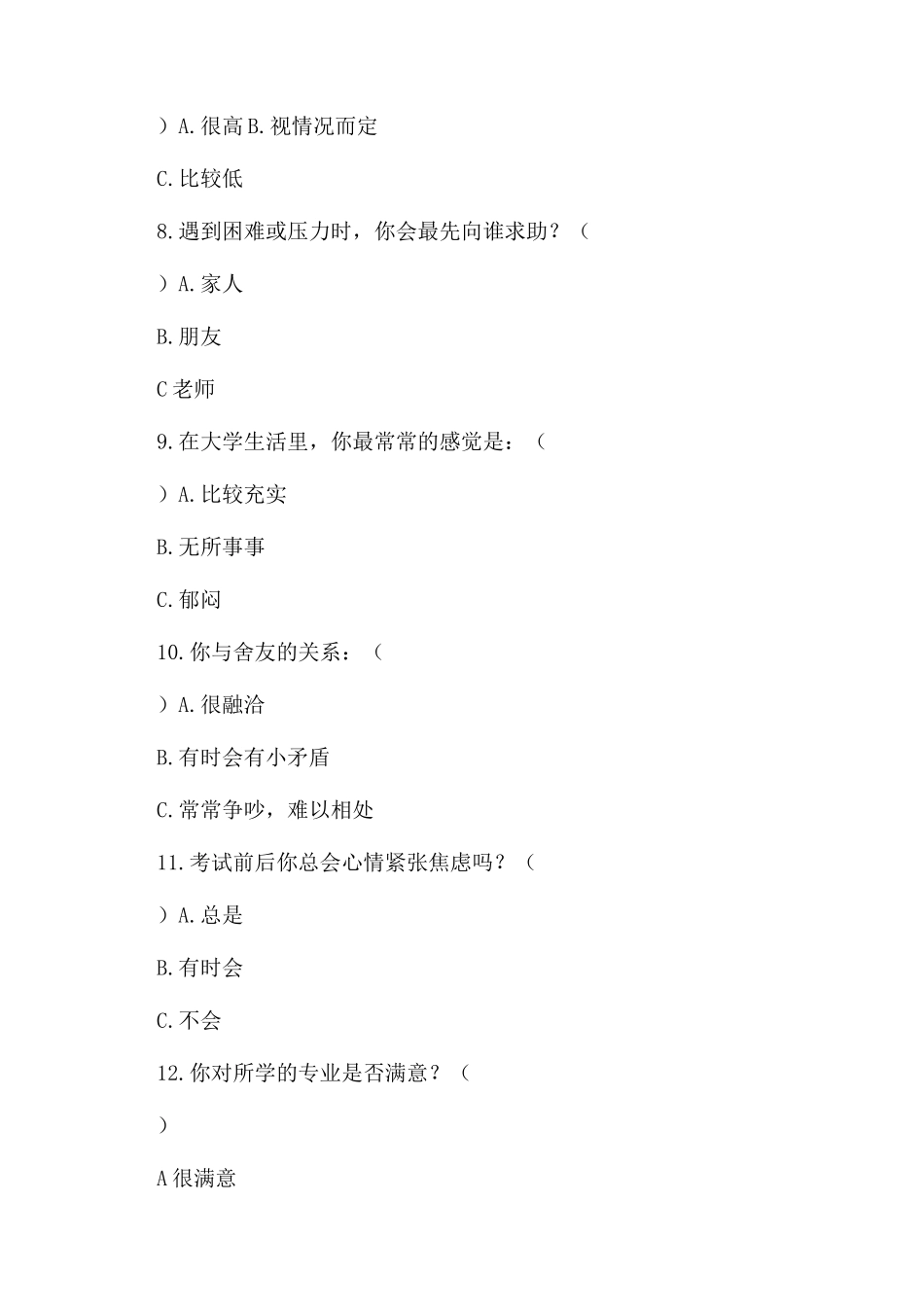 大学生心理健康社会实践报告范文_第3页