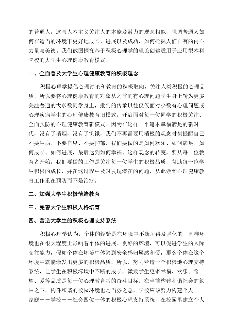 大学生心理健康教育论文格式_第2页