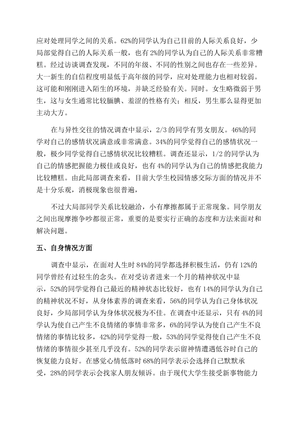 大学生心理健康状况调查报告范文_第3页