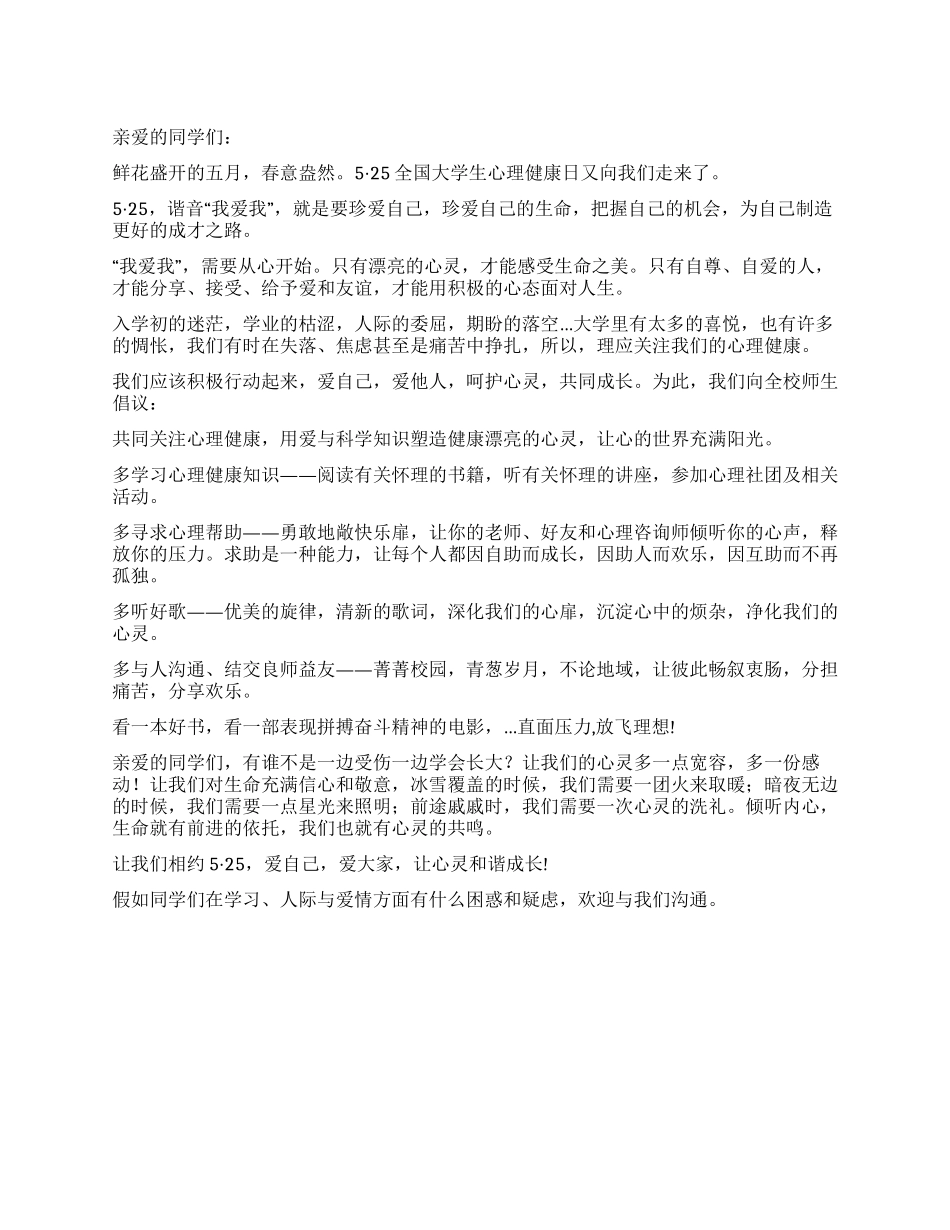 大学生心理健康节倡议书_第1页