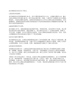 大学生心理协会纳新工作总结