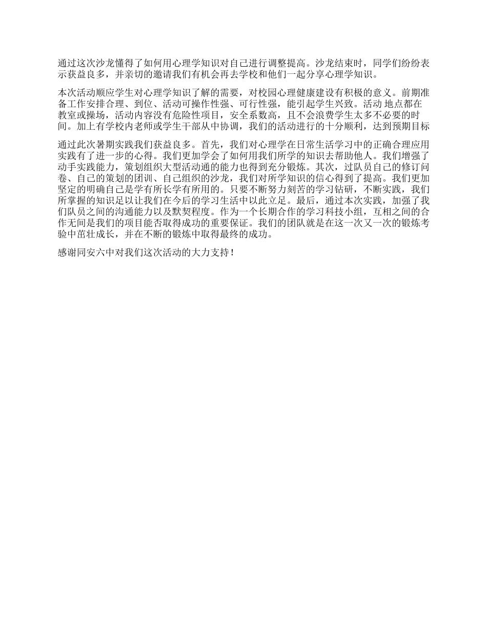 大学生心理学专业暑期社会实践报告_第2页