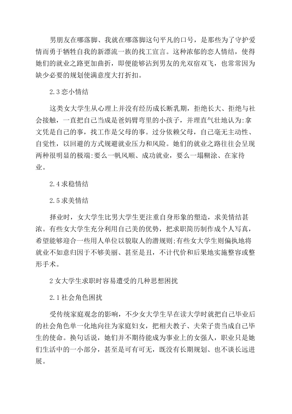 大学生心理学选修论文_第2页