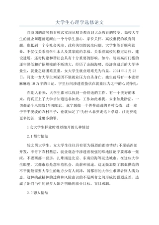 大学生心理学选修论文