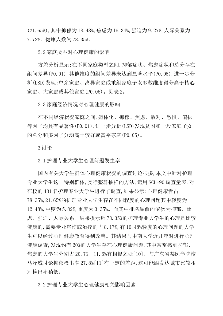 大学生心理学毕业论文_第2页