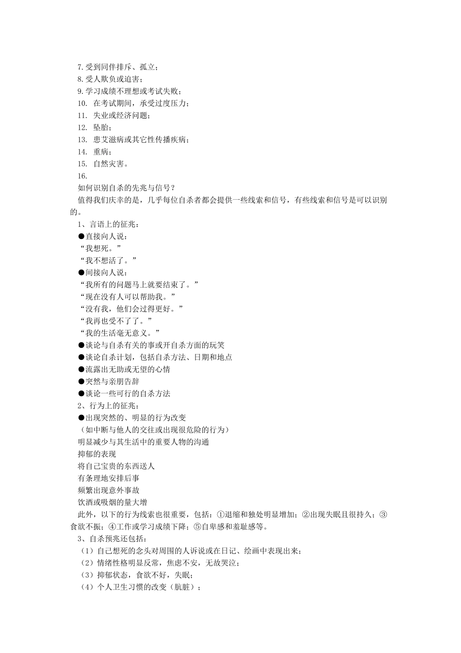 大学生心理危机预防干预_第3页