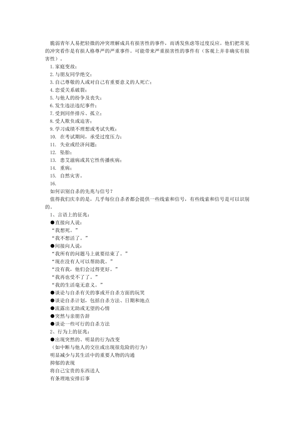 大学生心理危机干预_第3页
