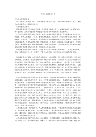 大学生心理危机干预