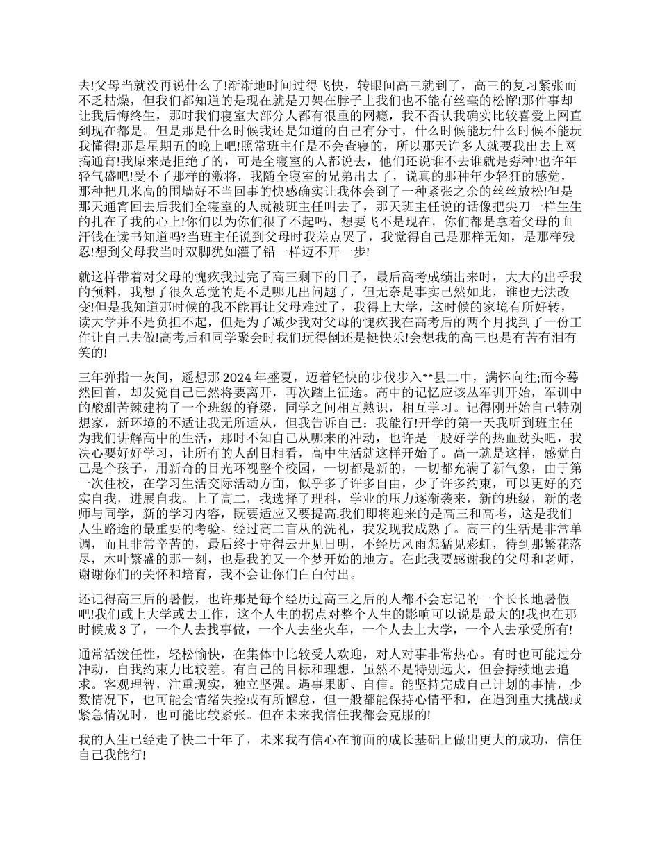大学生心理学自我成长分析报告_第2页