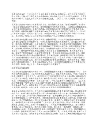 大学生心理学自我成长分析报告