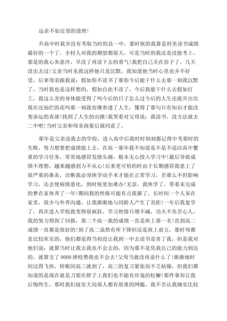大学生心理学自我成长分析报告范文_第2页
