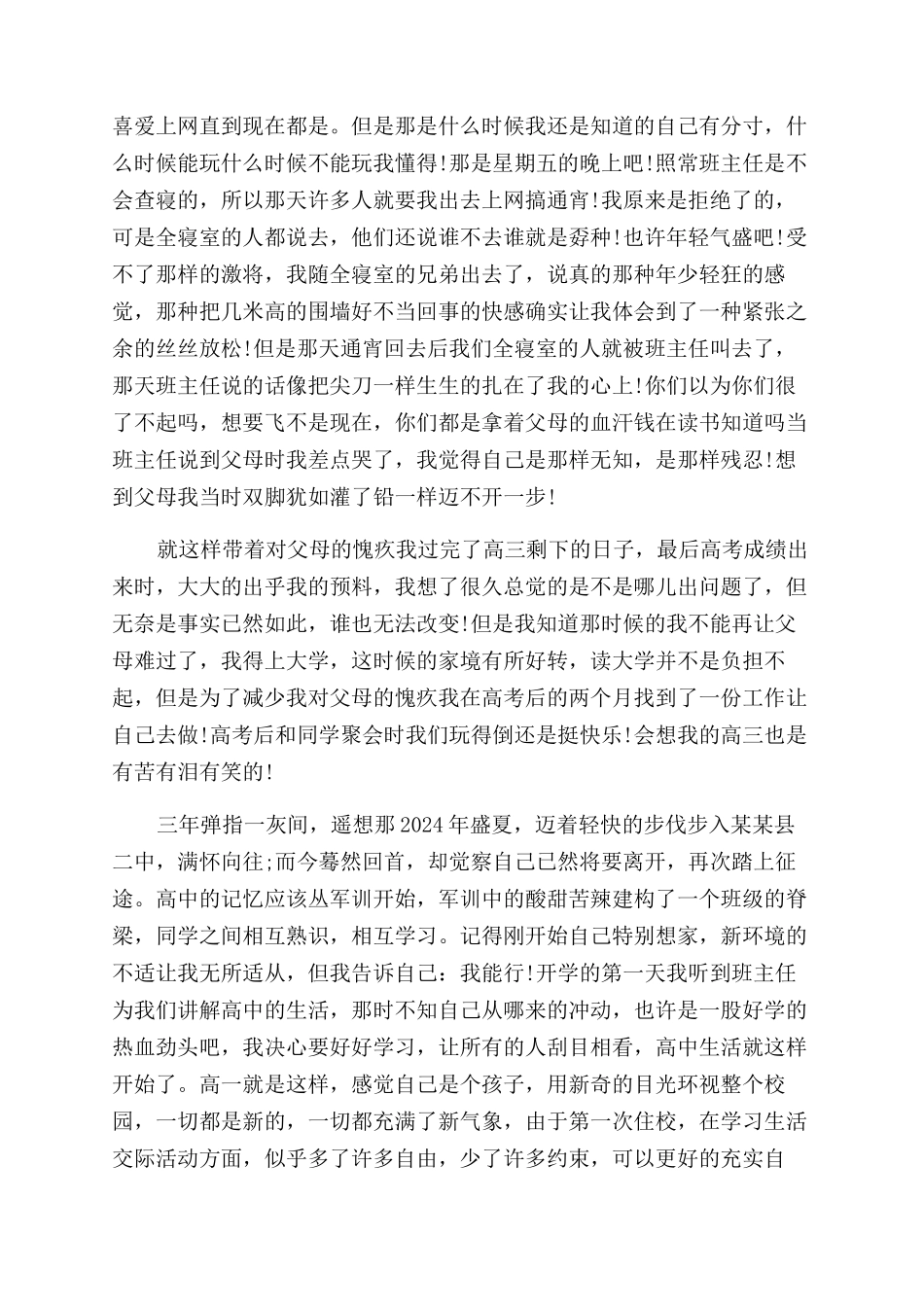 大学生心理学自我成长分析报告范文_第3页