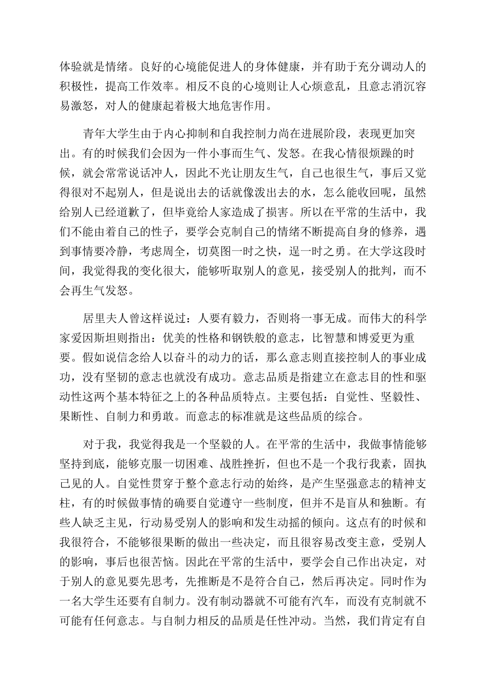 大学生心理自我评价范文_第2页