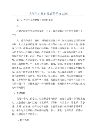 大学生心理自我评价范文2000