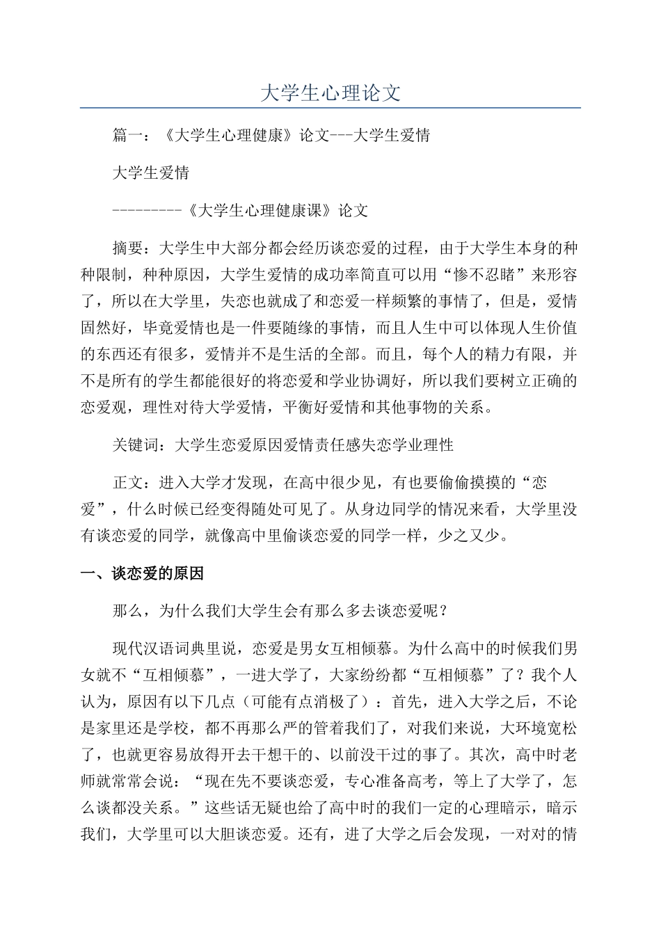 大学生心理论文_第1页