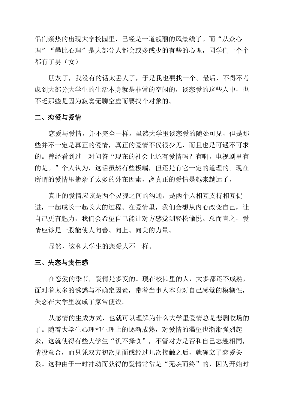 大学生心理论文_第2页
