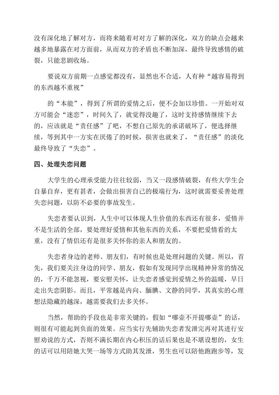 大学生心理论文_第3页