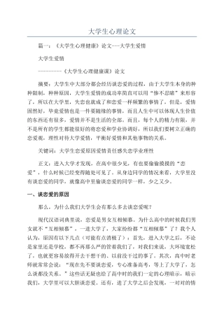 大学生心理论文