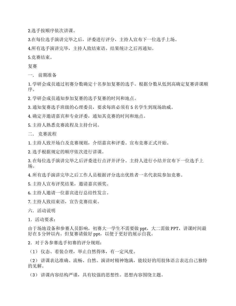 大学生心理知识讲课比赛活动策划书_第2页