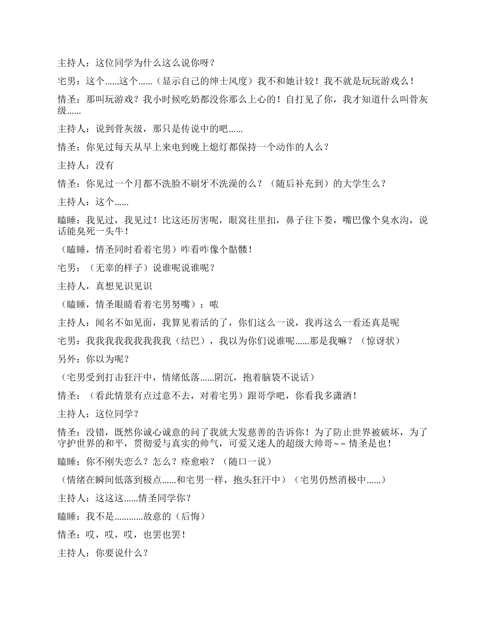 大学生心理访谈_第2页