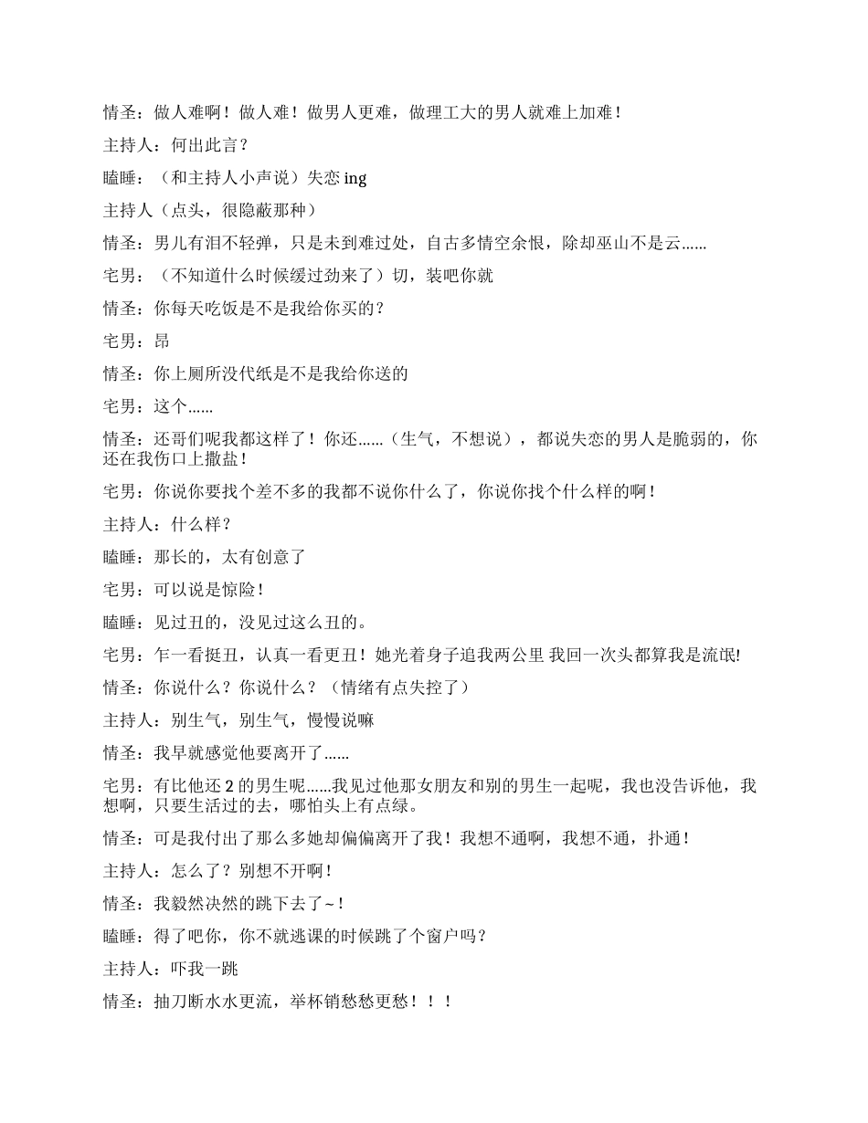 大学生心理访谈_第3页