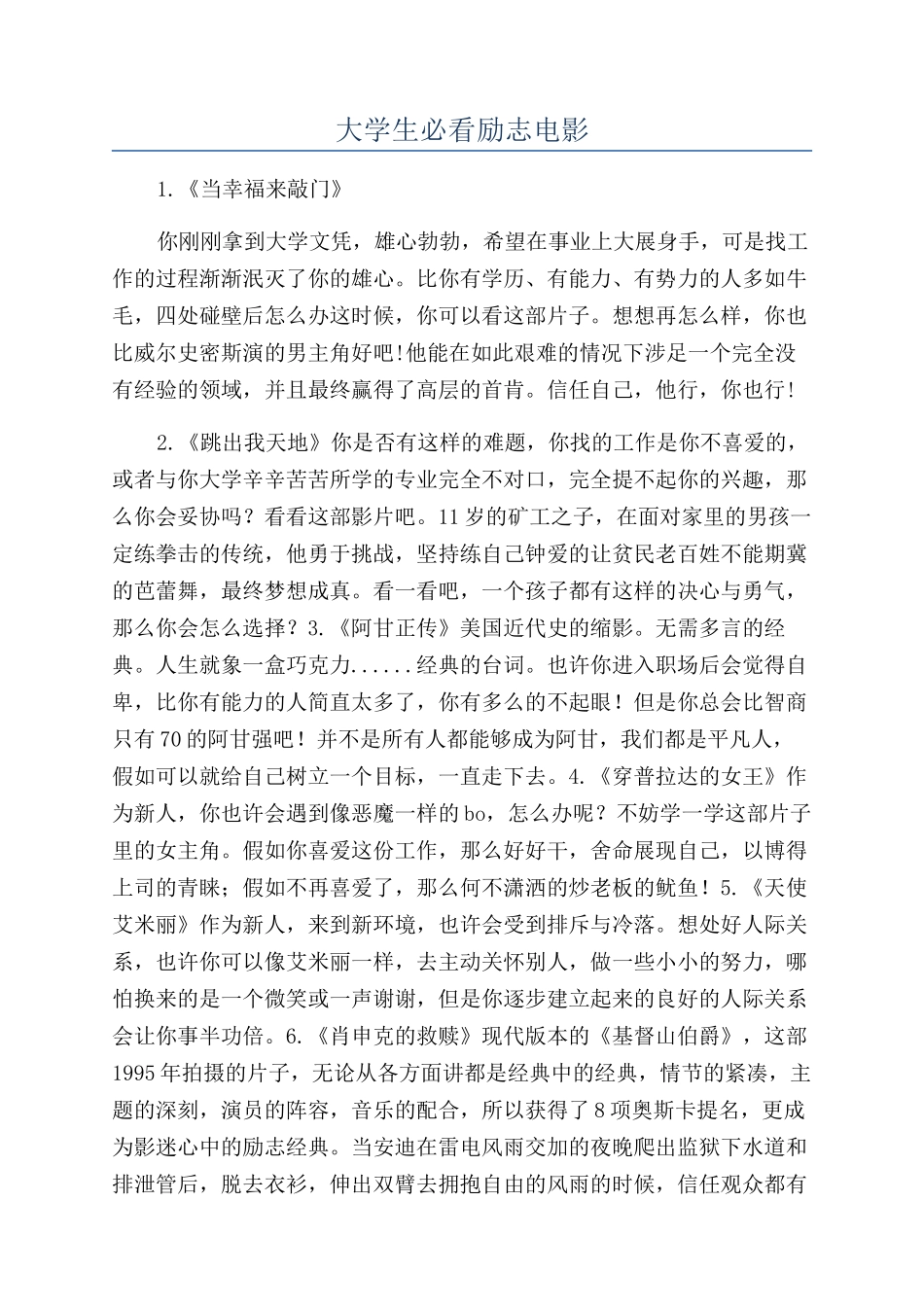 大学生必看励志电影_第1页