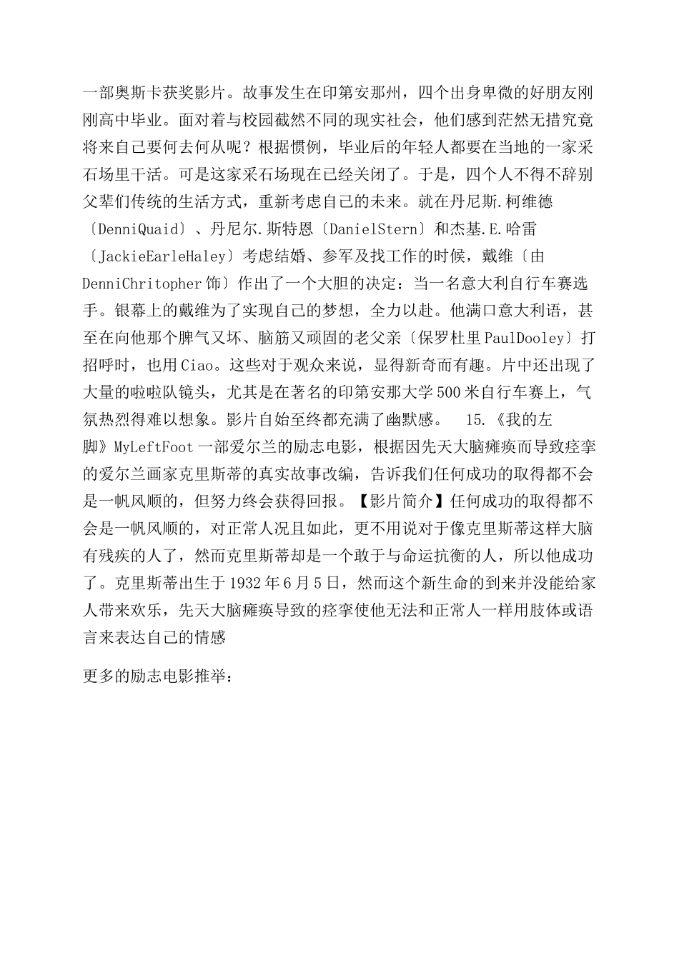大学生必看励志电影_第3页