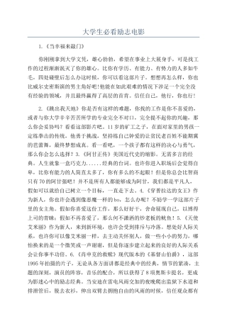 大学生必看励志电影