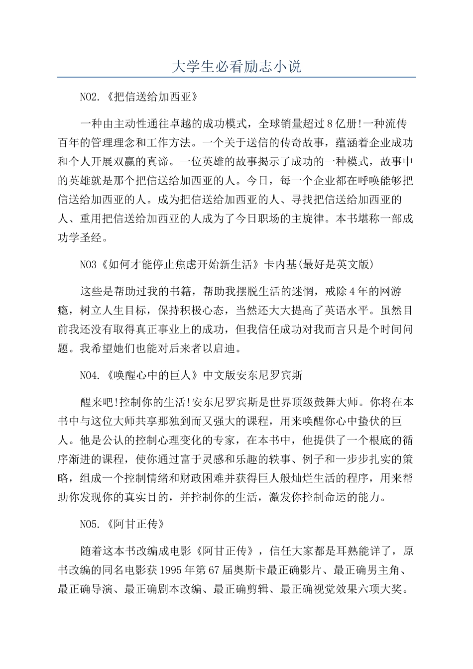 大学生必看励志小说_第1页
