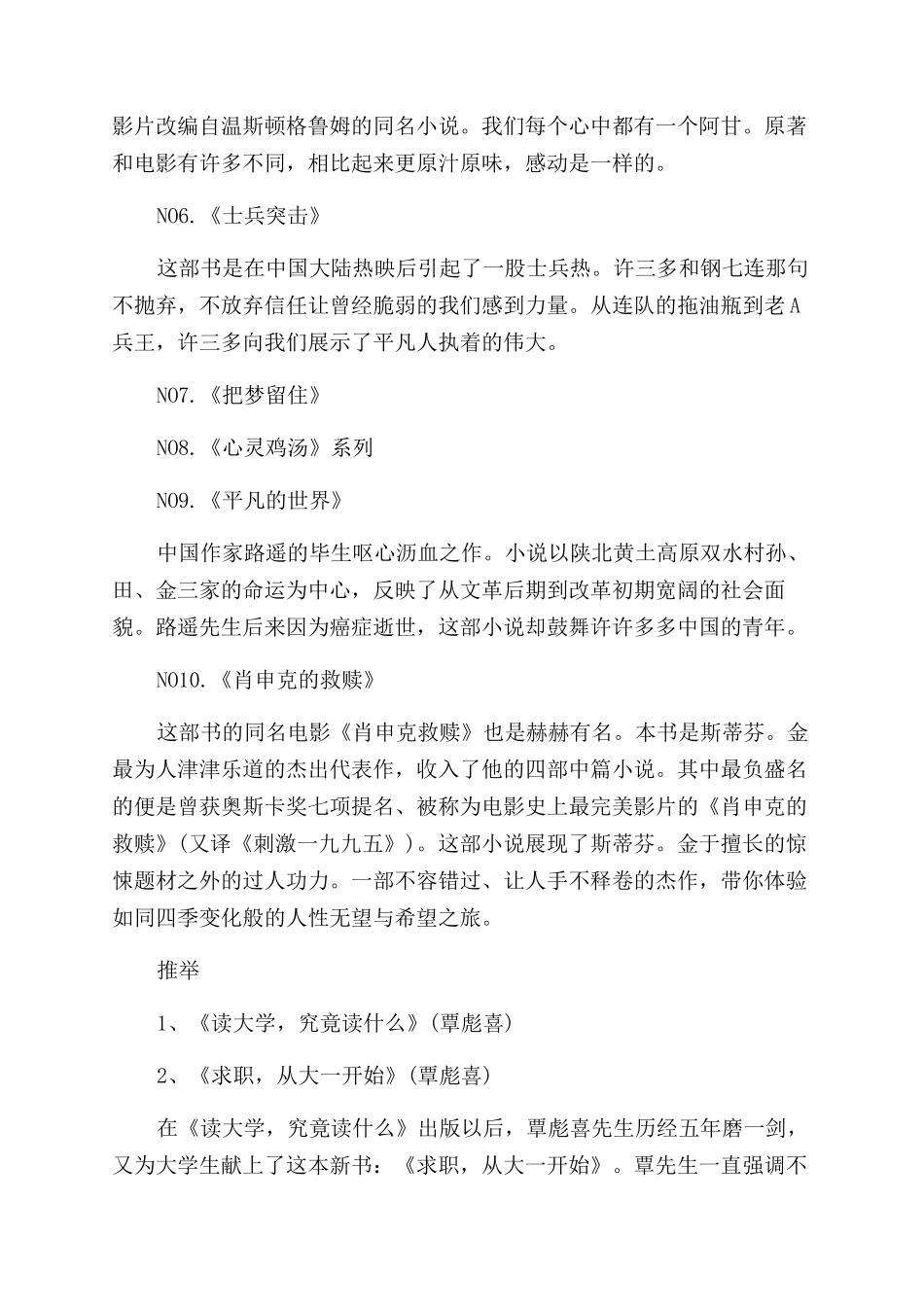大学生必看励志小说_第2页