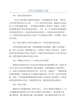 大学生必看励志小说