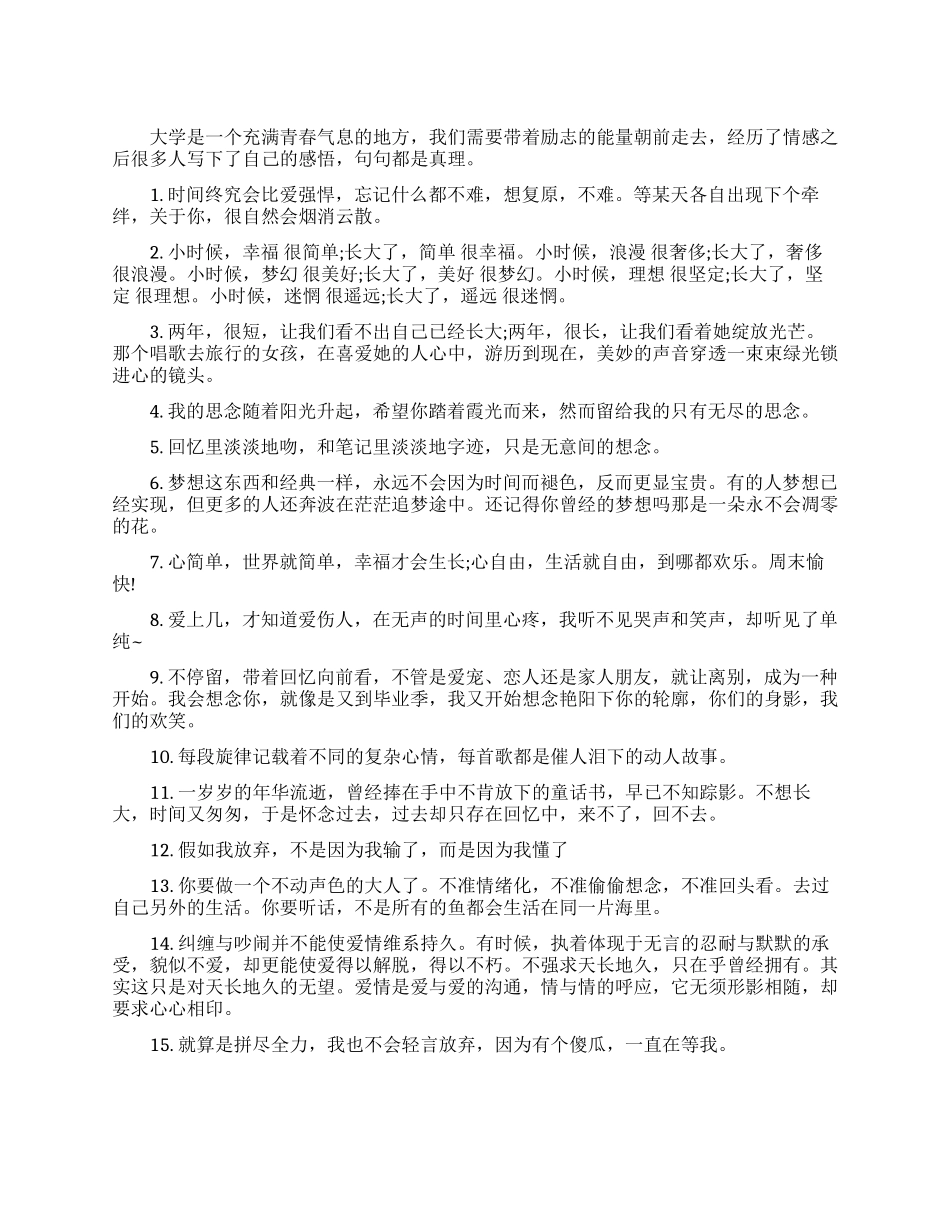 大学生必经历必懂的情感语录_第1页